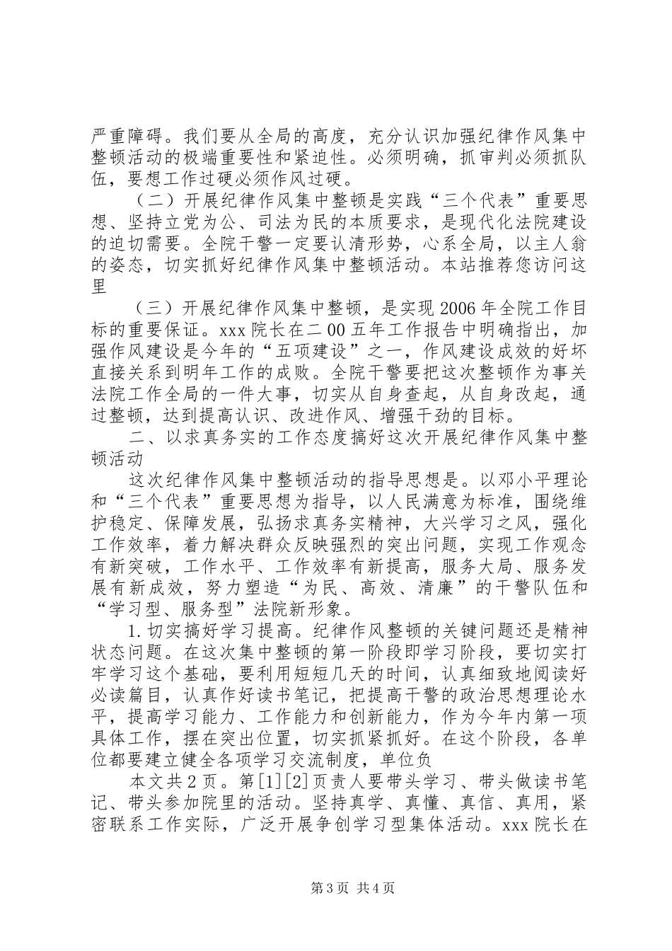 院长全院纪律作风集中整顿动员大会讲话(1)_第3页