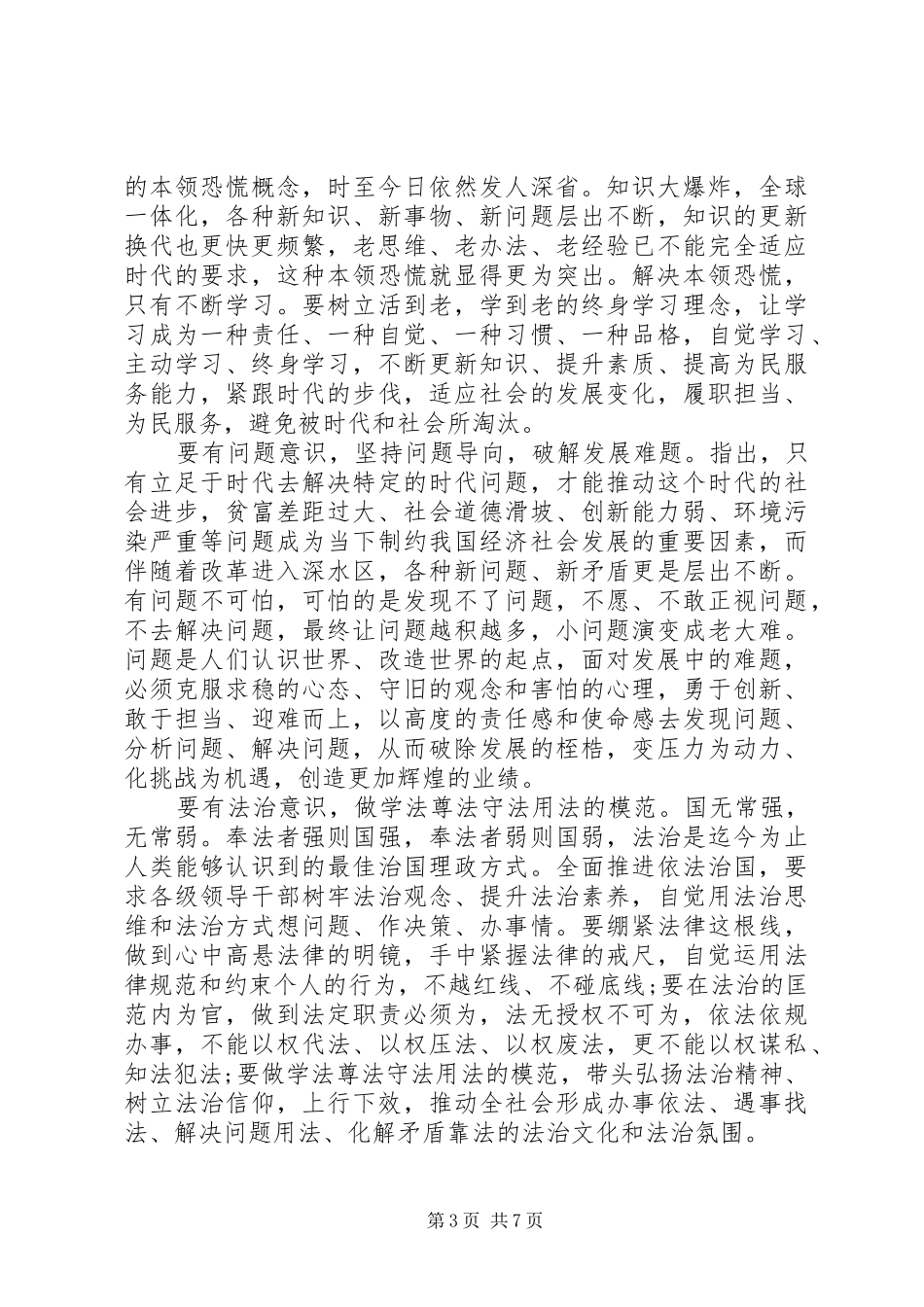 党员干部关于三严三实第三专题研讨发言稿_第3页