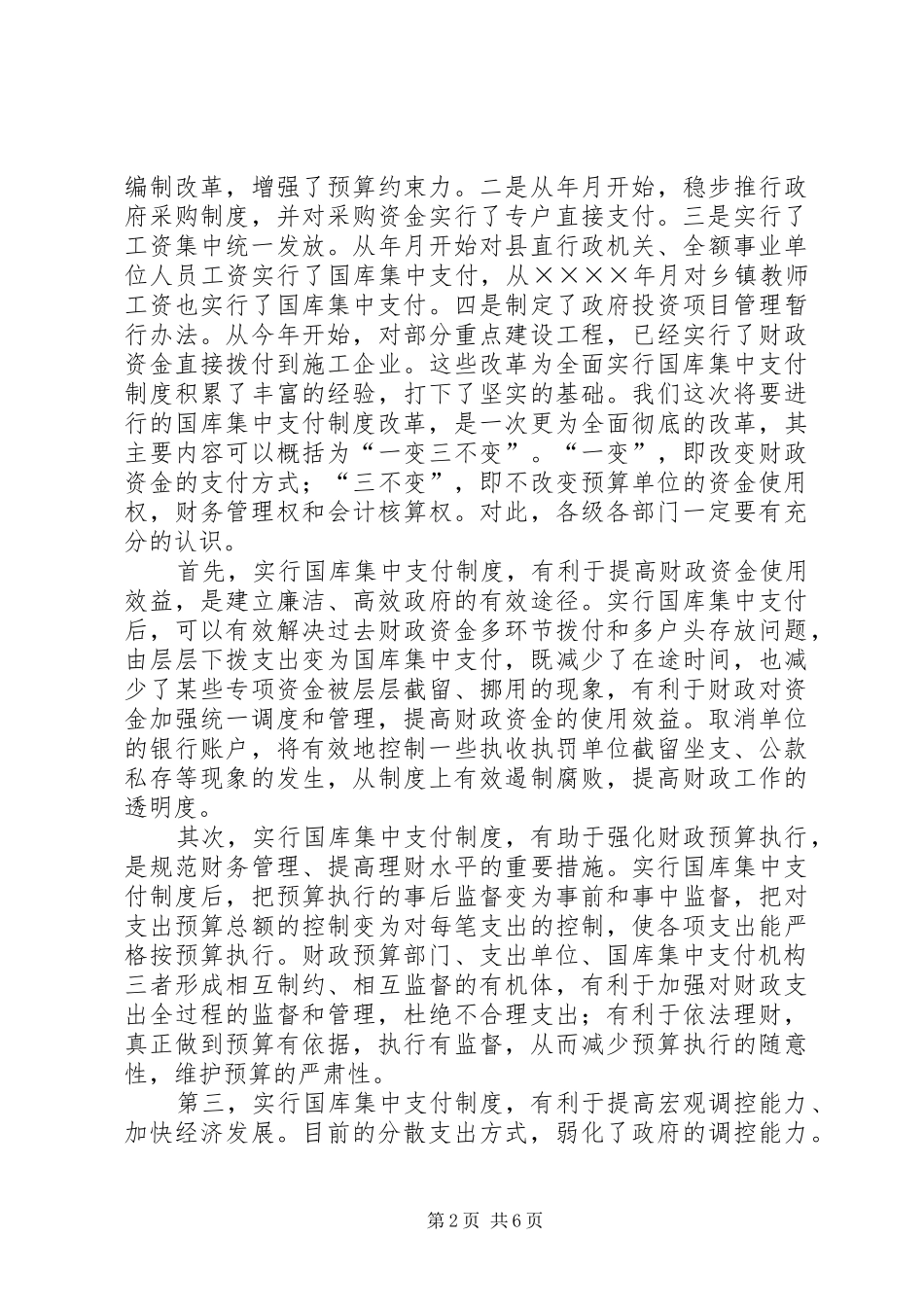 在全县国库集中支付制度改革动员会议上的讲话_第2页