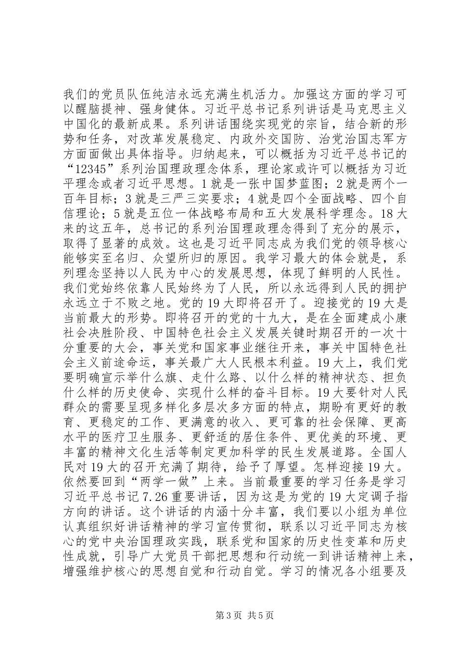 机关支部党员大会讲话稿：目前形势和我们的任务_第3页