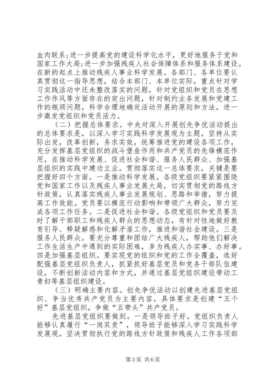 残联创先争优活动动员大会讲话_第3页