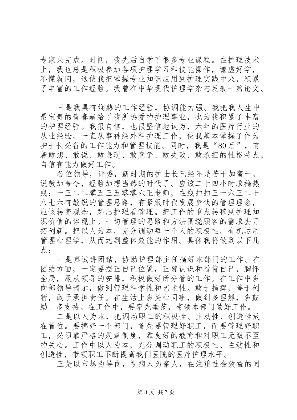 神经外科竞聘演讲稿范文_第3页