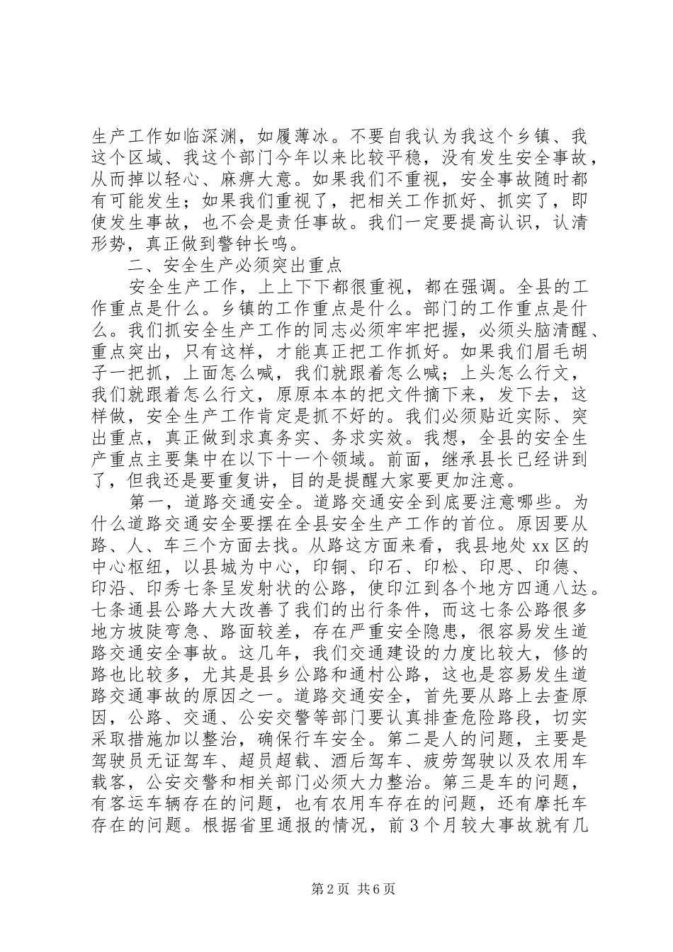 县长在全县安全生产电视电话会议上的讲话_第2页