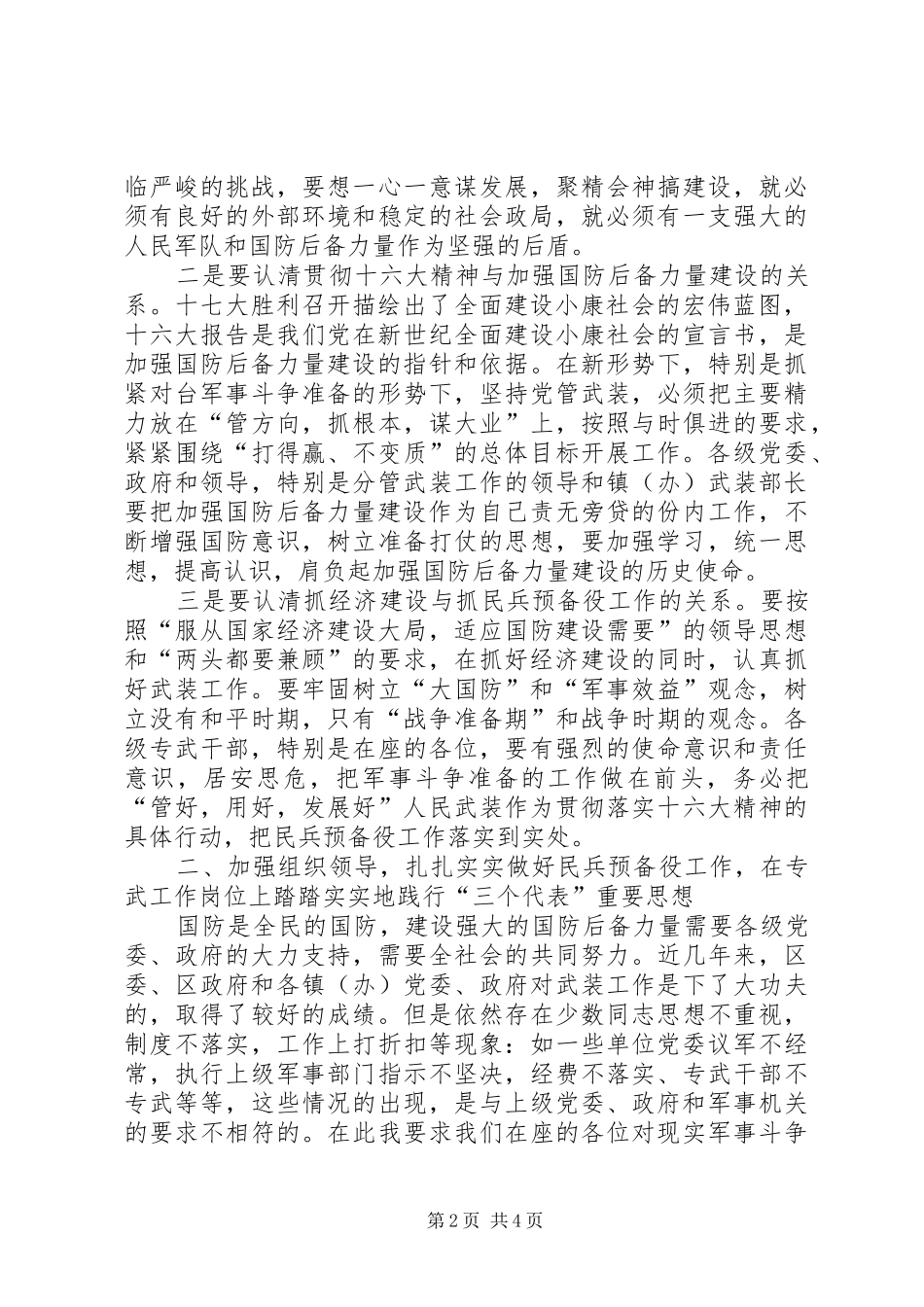 副书记在民兵预备会讲话_第2页