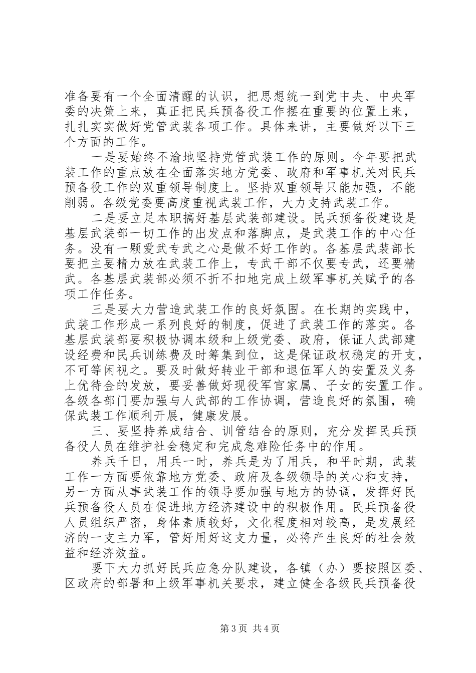 副书记在民兵预备会讲话_第3页