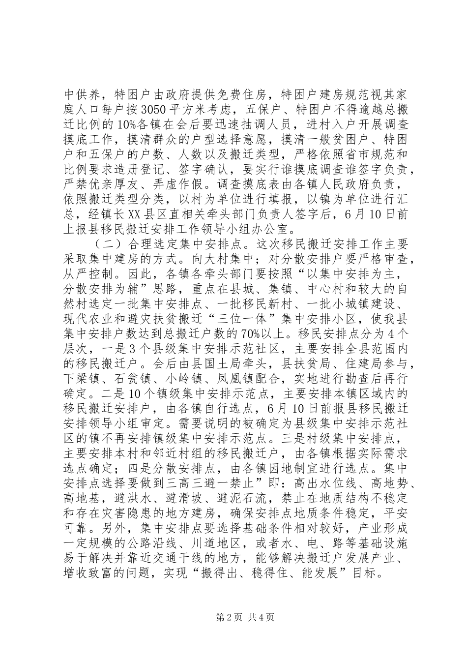 副县长在移民安置会发言_第2页