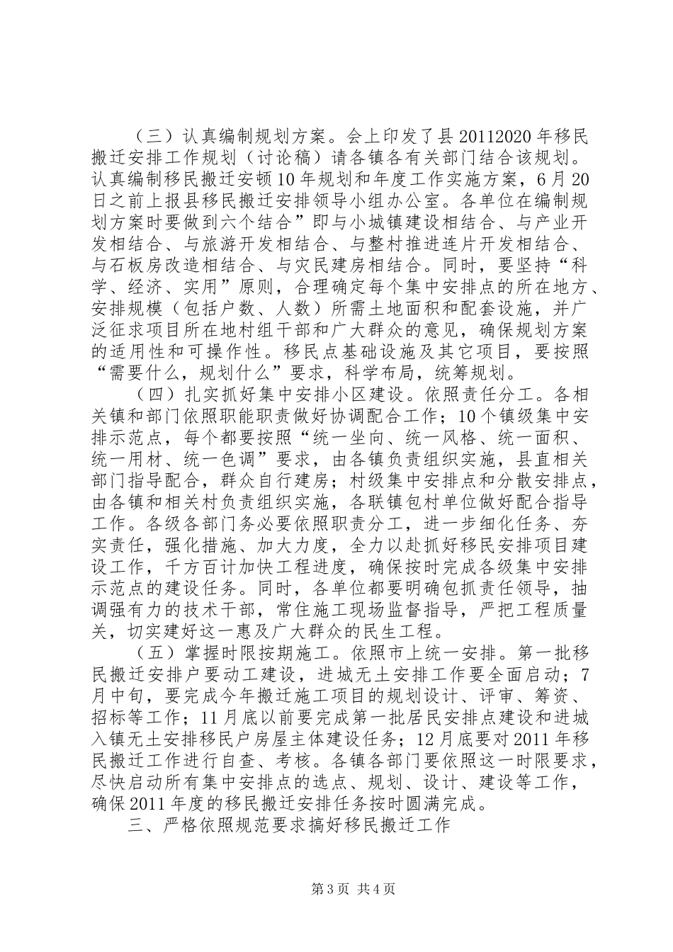 副县长在移民安置会发言_第3页