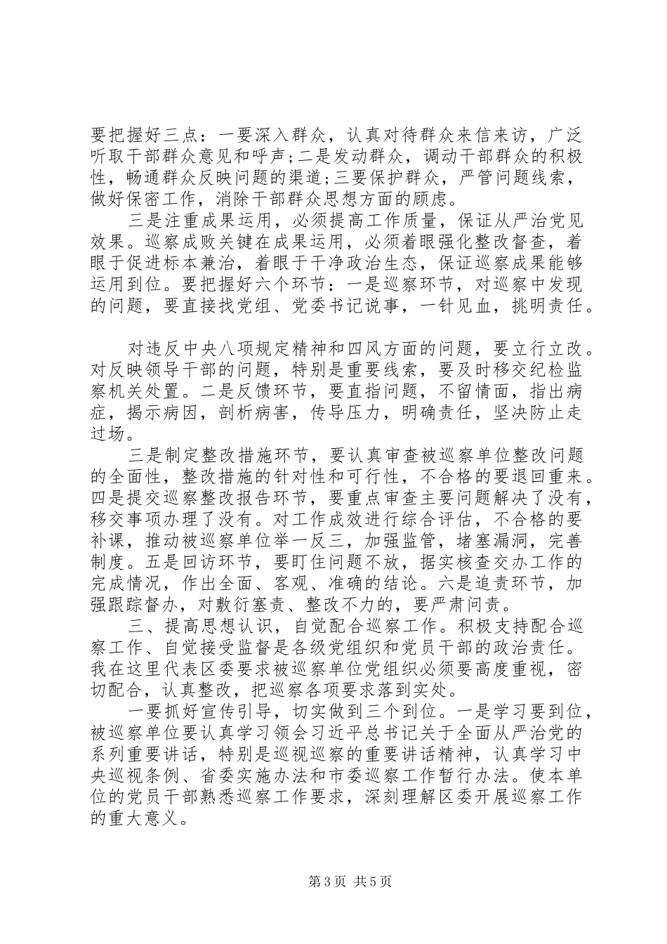 在区委XX年度巡察工作推进会议上的讲话_第3页