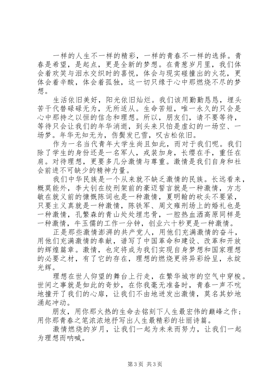 激扬的青春演讲稿800_第3页