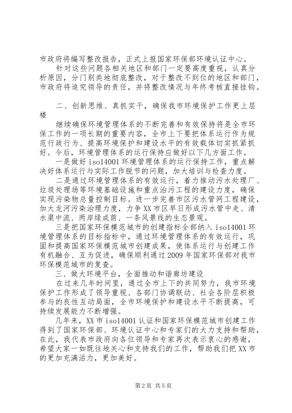 末次会议领导讲话_第2页