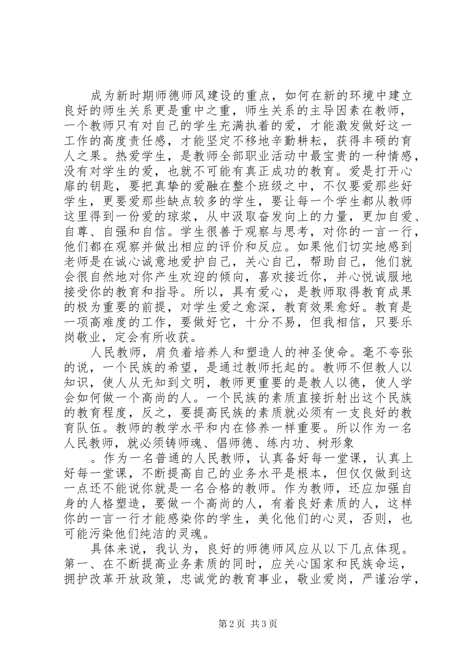 研讨会发言稿范文_第2页