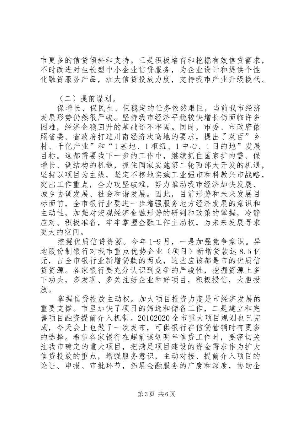 副市长在银行业工作会致辞_第3页