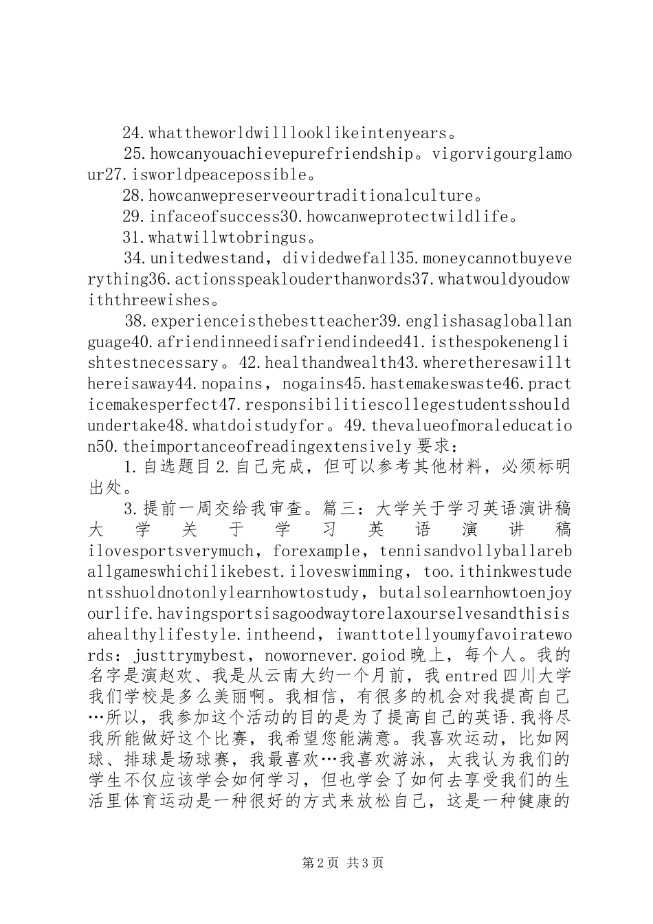 以学习目标为主题的演讲稿_第2页