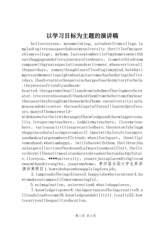 以学习目标为主题的演讲稿