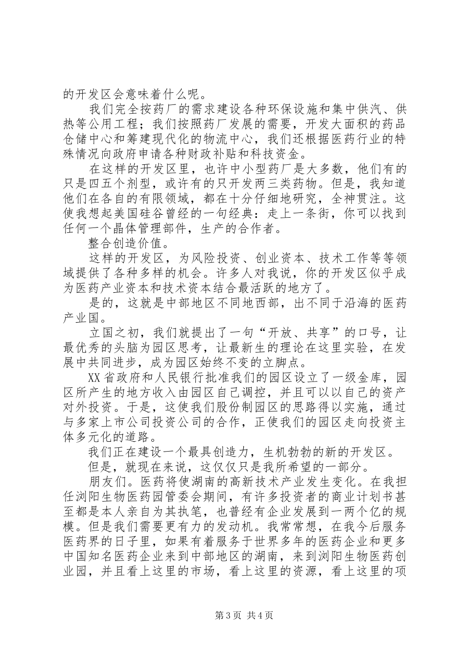 在今年北京科博会开幕式上的演讲_第3页