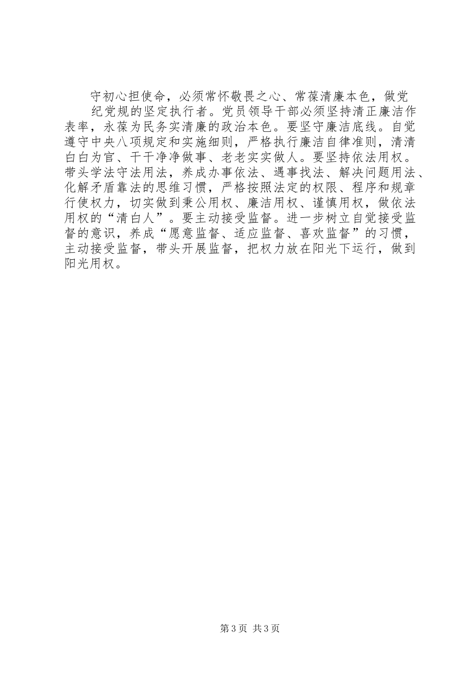 市长主题教育研讨发言_第3页