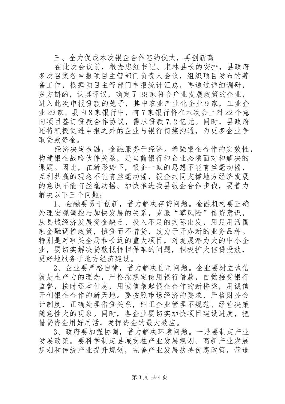 在银企合作交流会议上的致辞_第3页