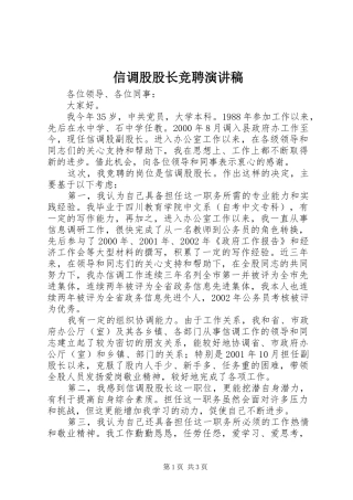 信调股股长竞聘演讲稿
