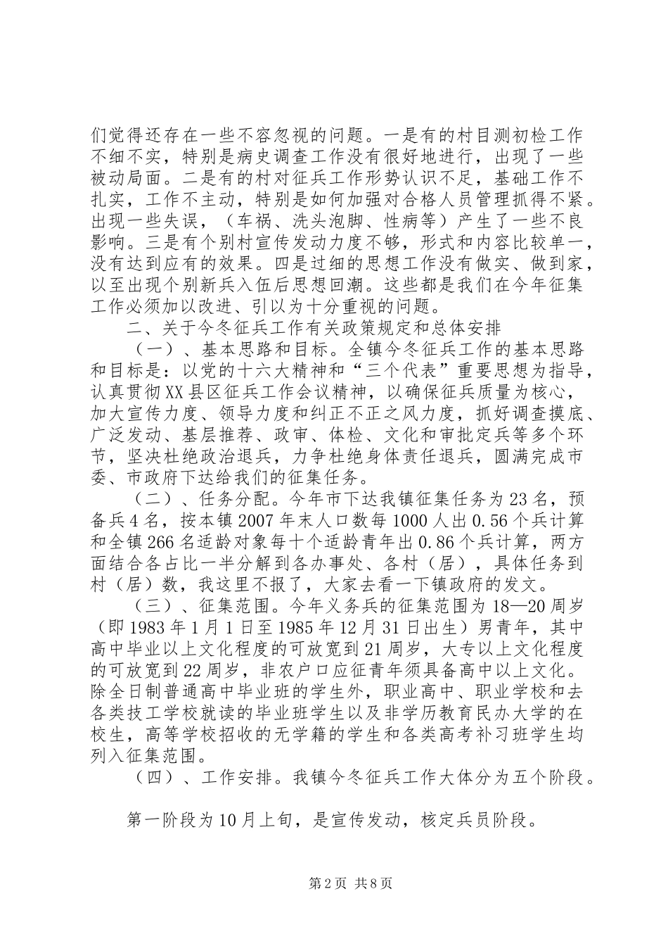 在XX镇征兵工作动员大会上的讲话(1)_第2页