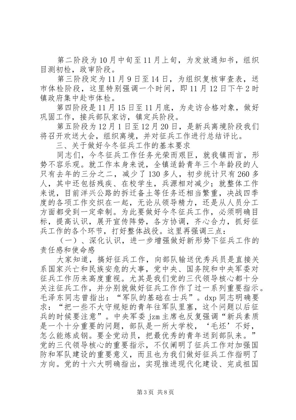 在XX镇征兵工作动员大会上的讲话(1)_第3页