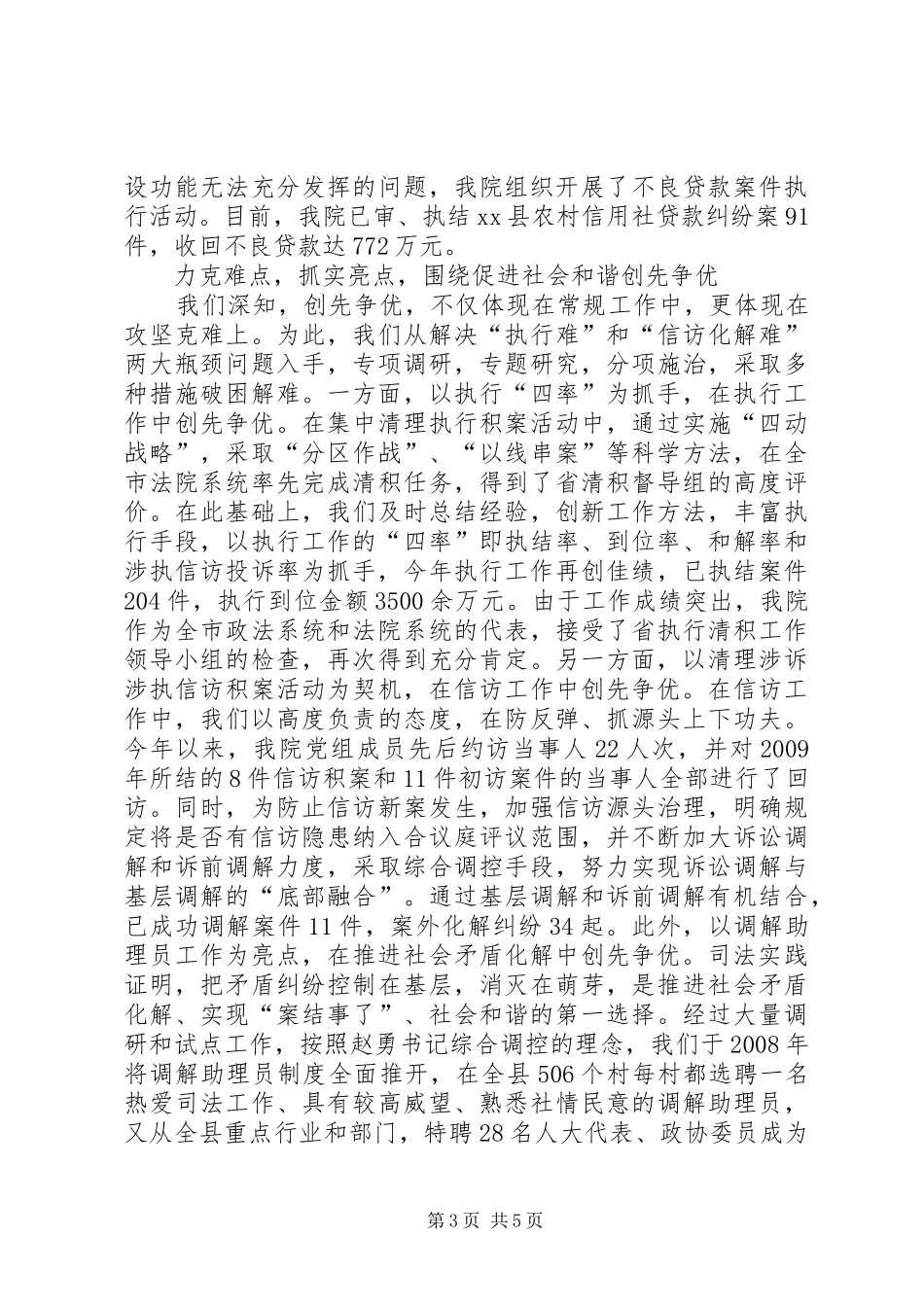 开展创先争优经验交流会发言稿_第3页