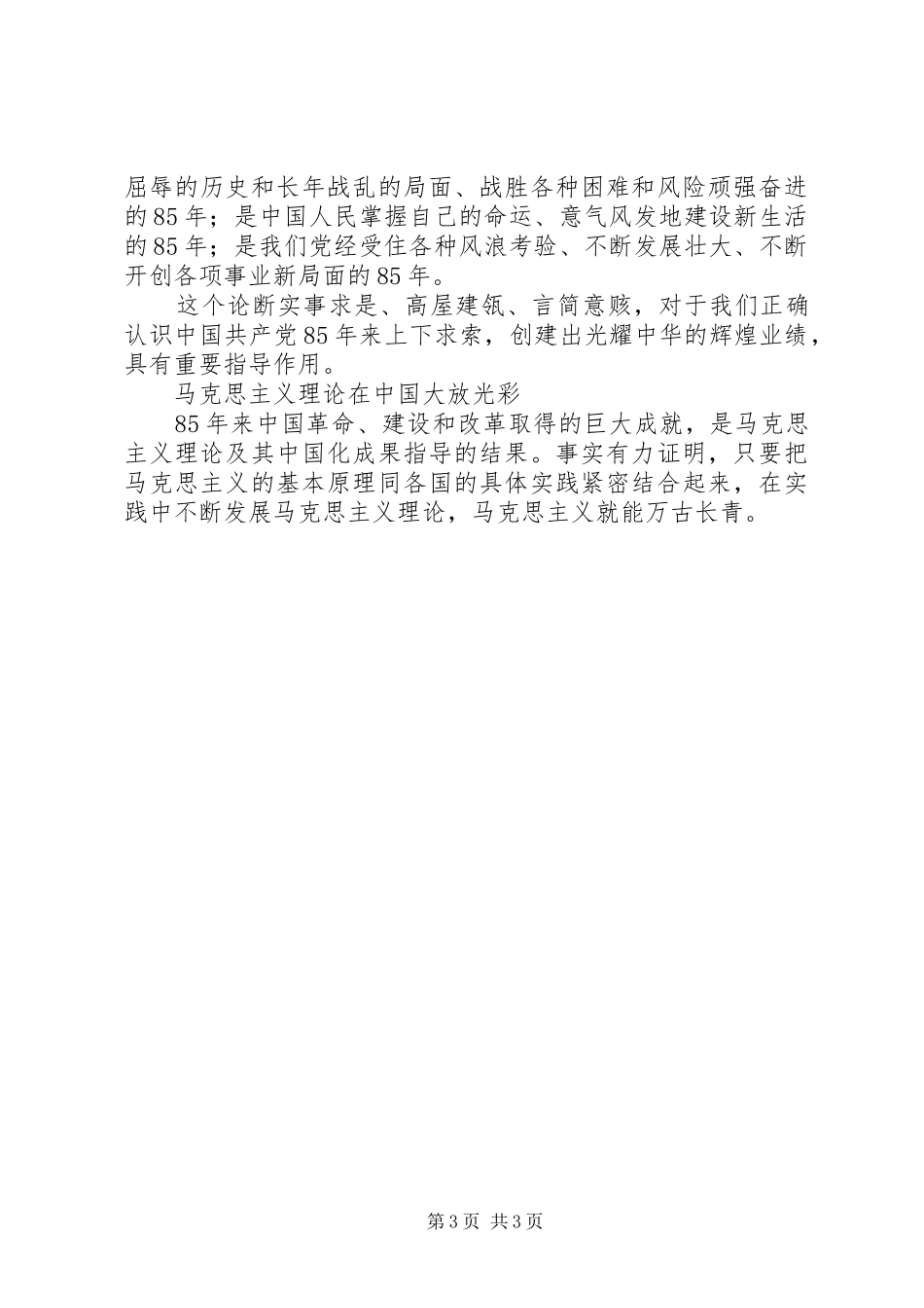 优秀范文：学习XXX同志七一的讲话体会及演讲稿_第3页