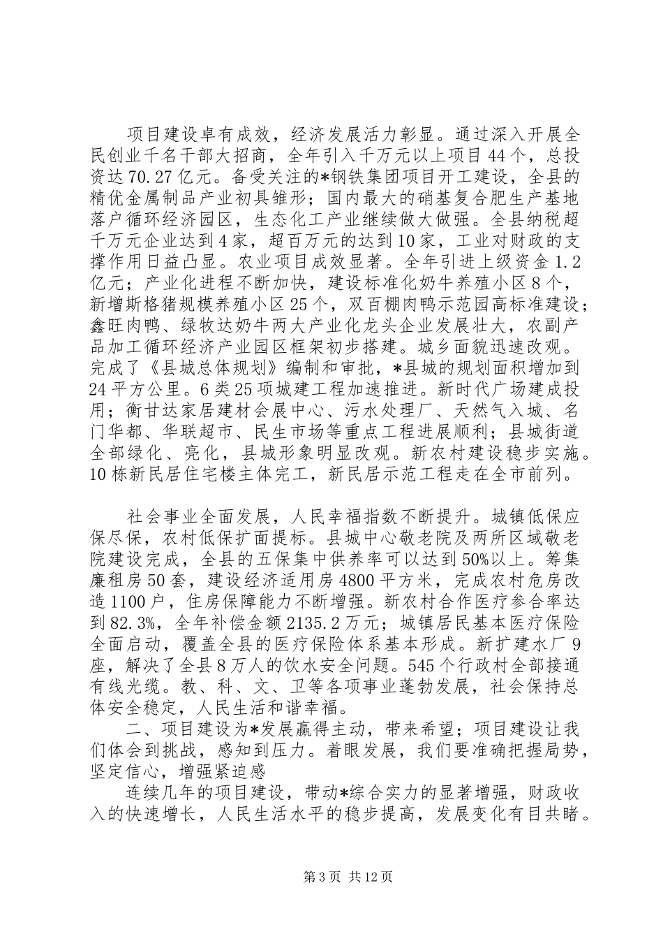 县长在项目建设三级干部大会的讲话_第3页