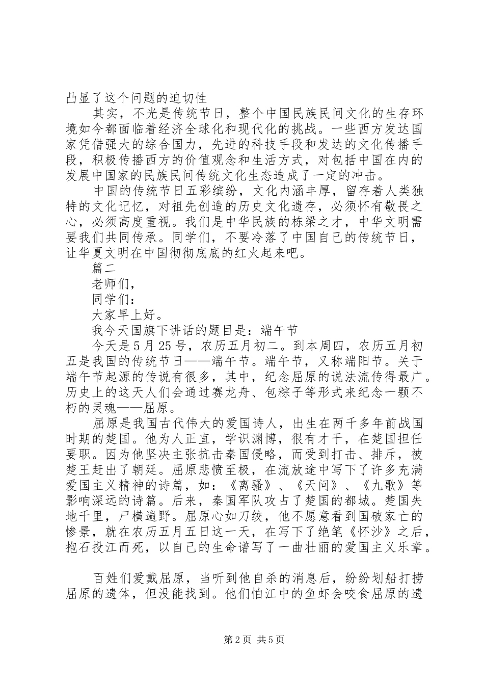 端午节演讲稿范文_第2页