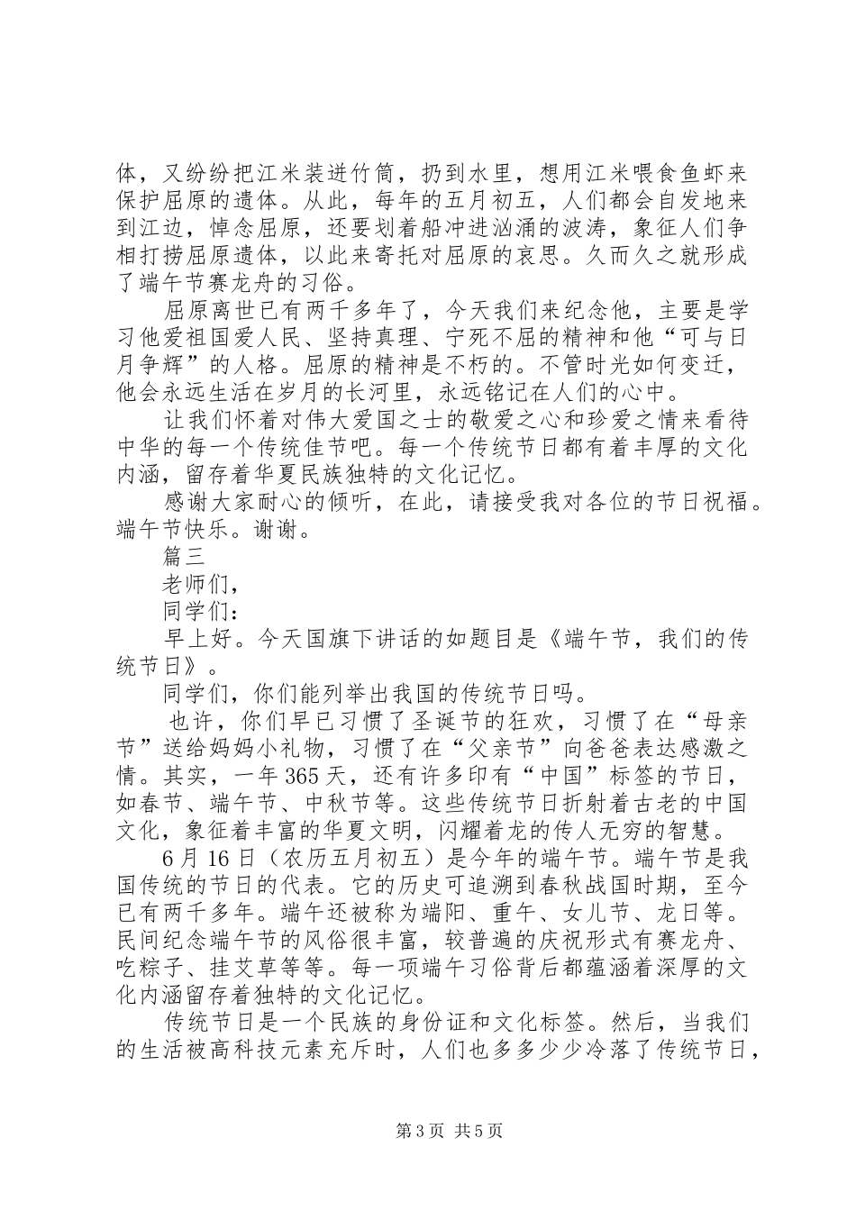 端午节演讲稿范文_第3页
