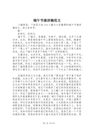 端午节演讲稿范文