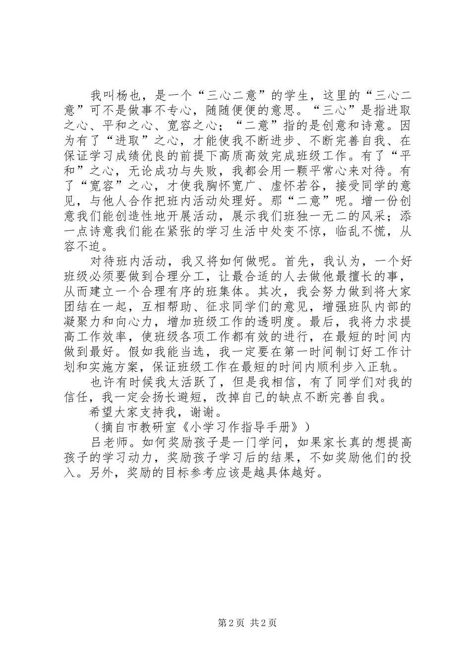 五上习作指导三：写发言稿_第2页
