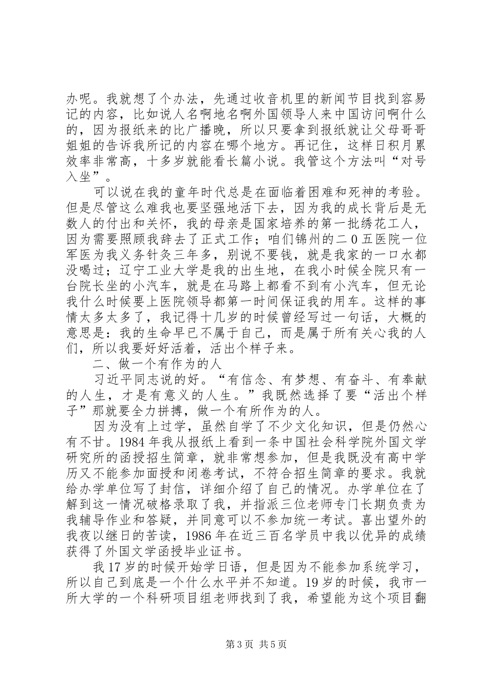 党员演讲稿：信仰的力量_第3页