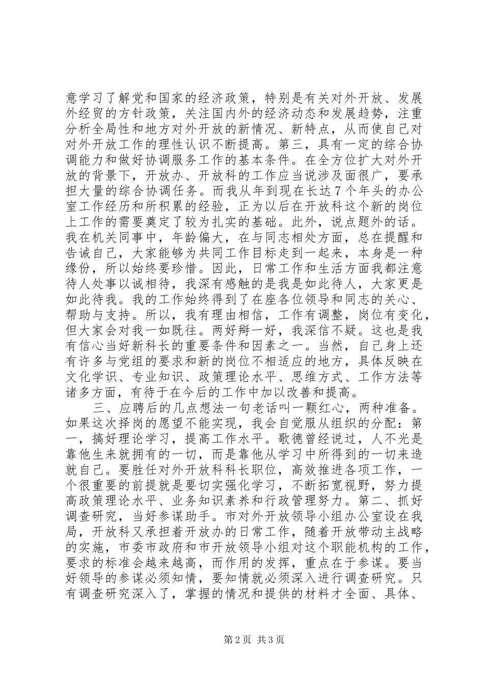 科长竞选讲话稿_第2页