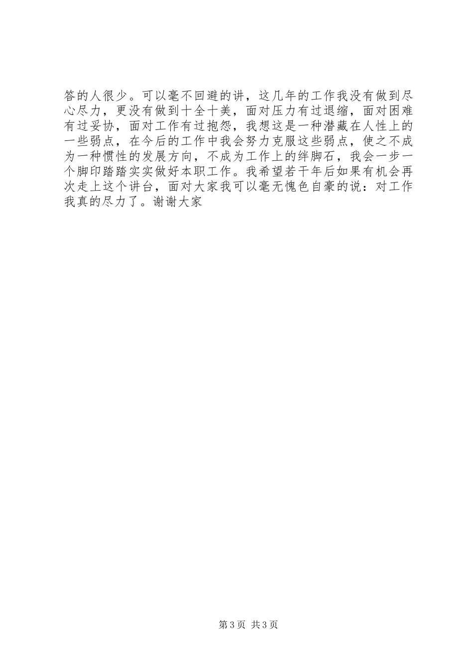 竞争上岗演讲稿（行政办公室工作人员）_第3页