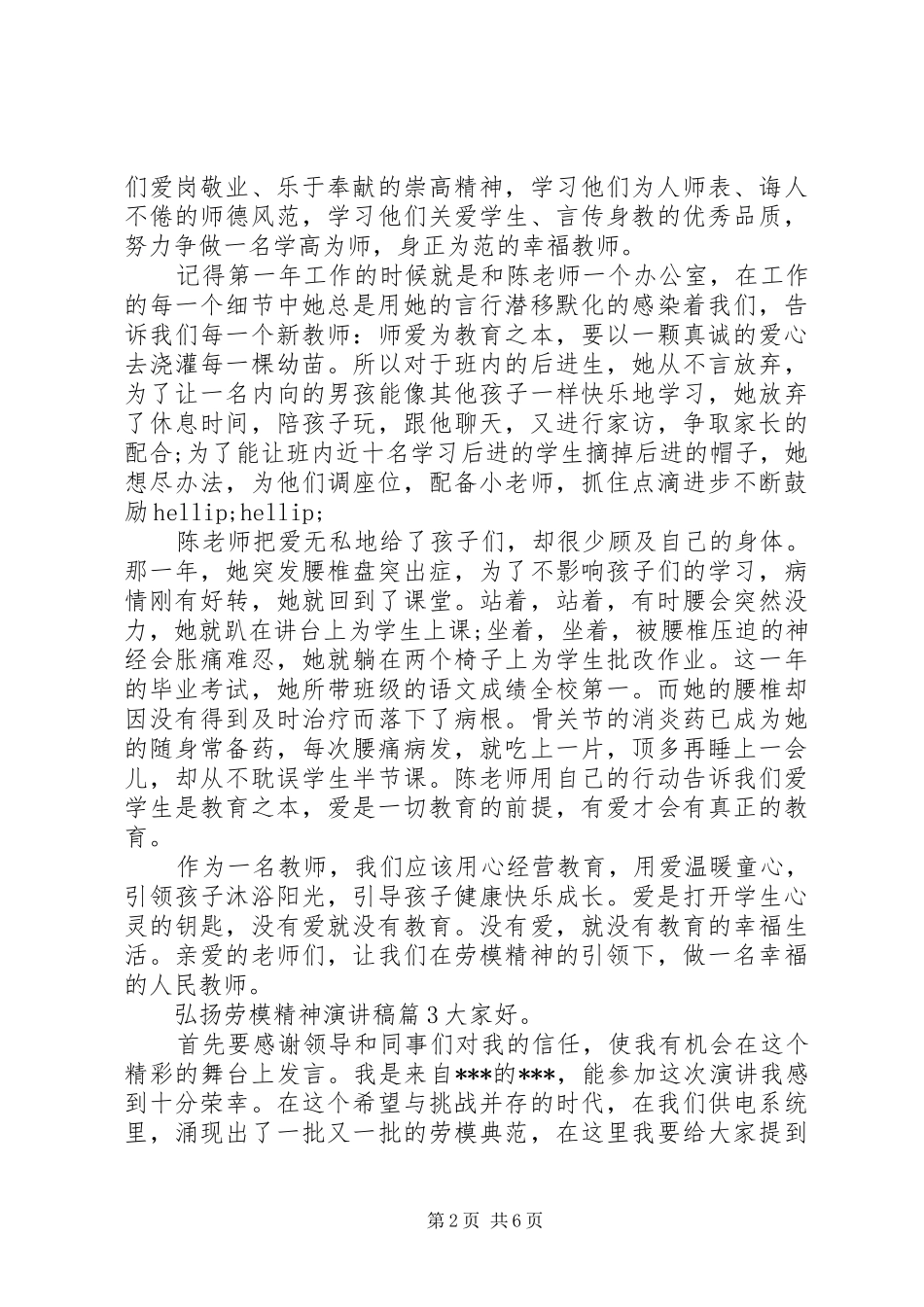 弘扬劳模精神演讲稿4篇_第2页