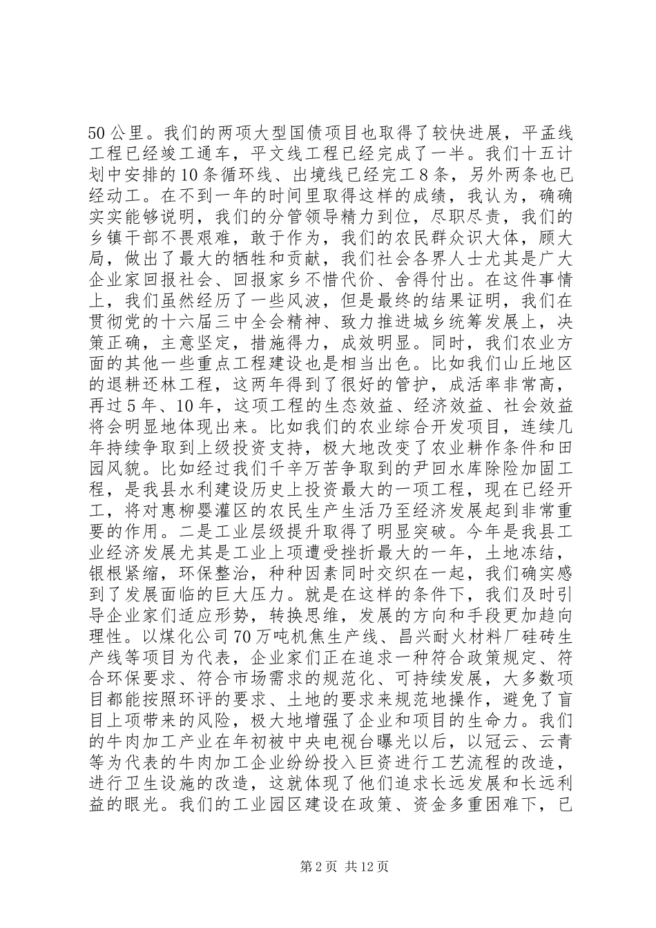全县重点工程观摩小结讲话_第2页