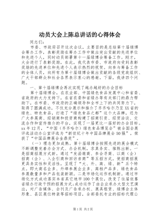 动员大会上陈总讲话的心得体会