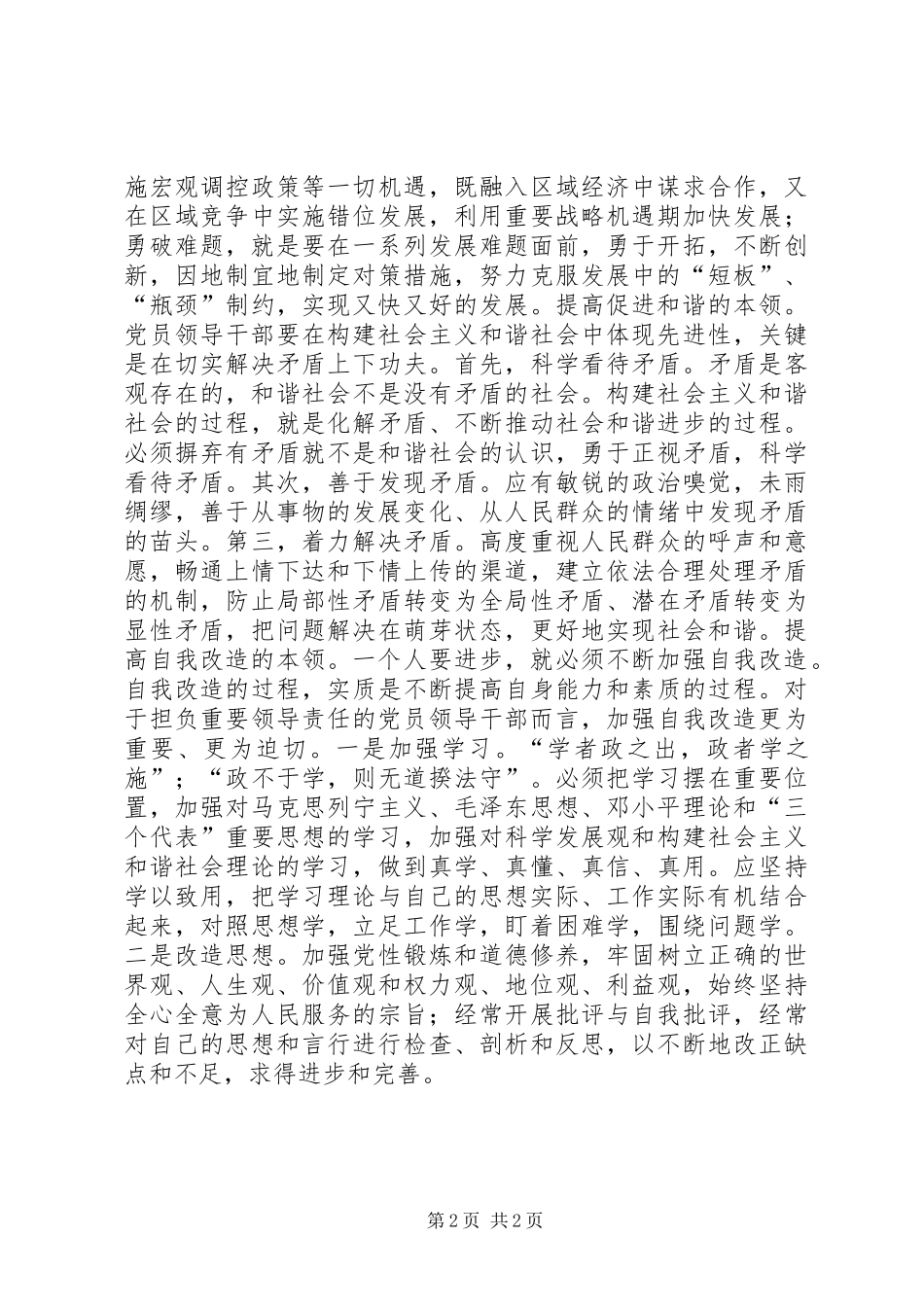 在提高本领中展现先进性讲话稿_第2页