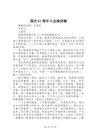 国庆61周年大会演讲稿