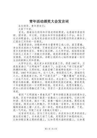 青年活动颁奖大会发言词