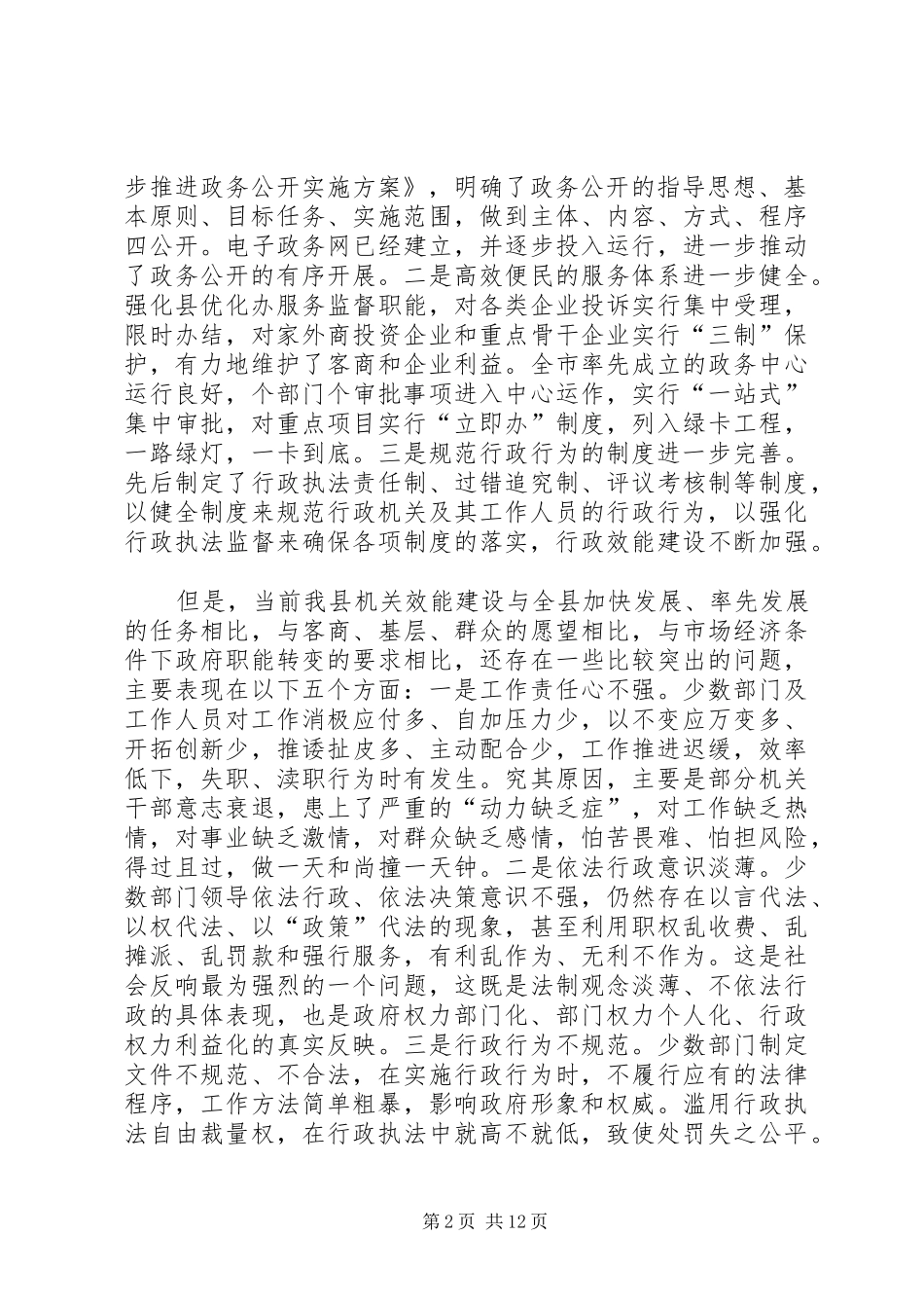 在全县机关开展“履行职能、提高效能”优质服务活动动员大会上的讲话在全县机关开展“履行职能、提_第2页