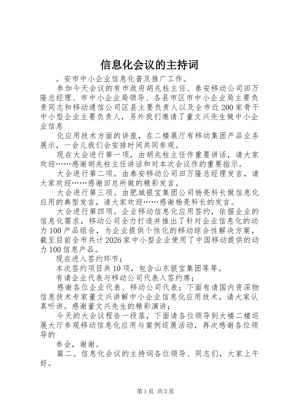 信息化会议的主持词_第1页