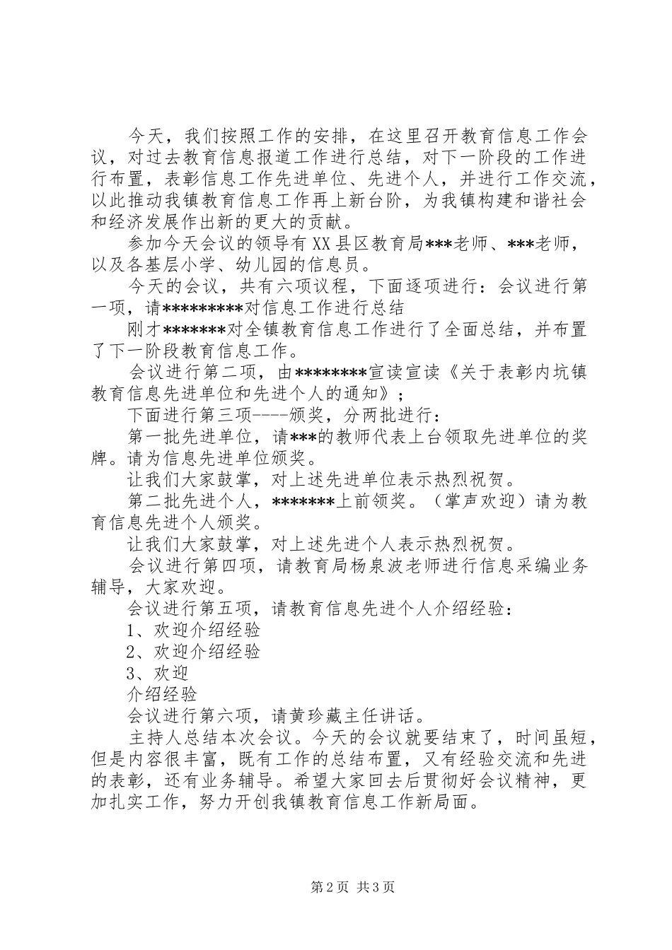 信息化会议的主持词_第2页