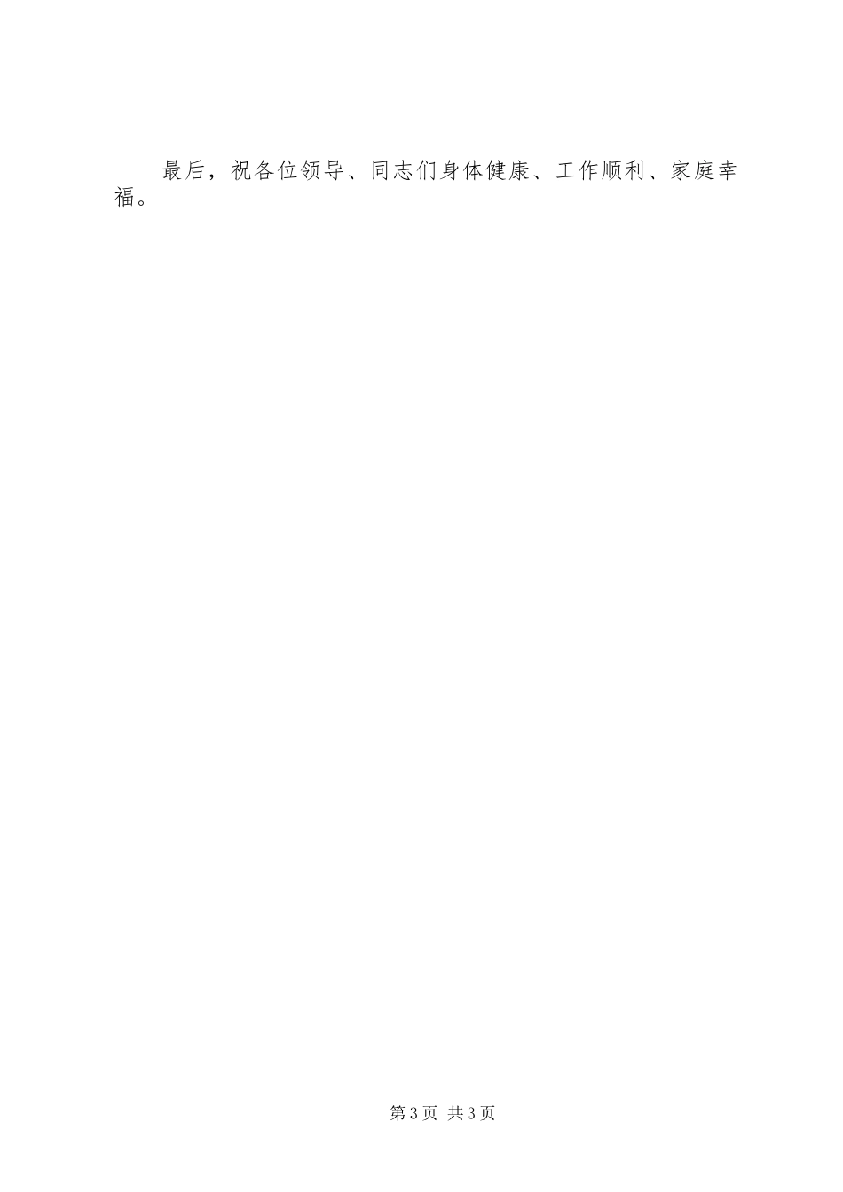 信息化会议的主持词_第3页