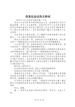 信息化会议的主持词