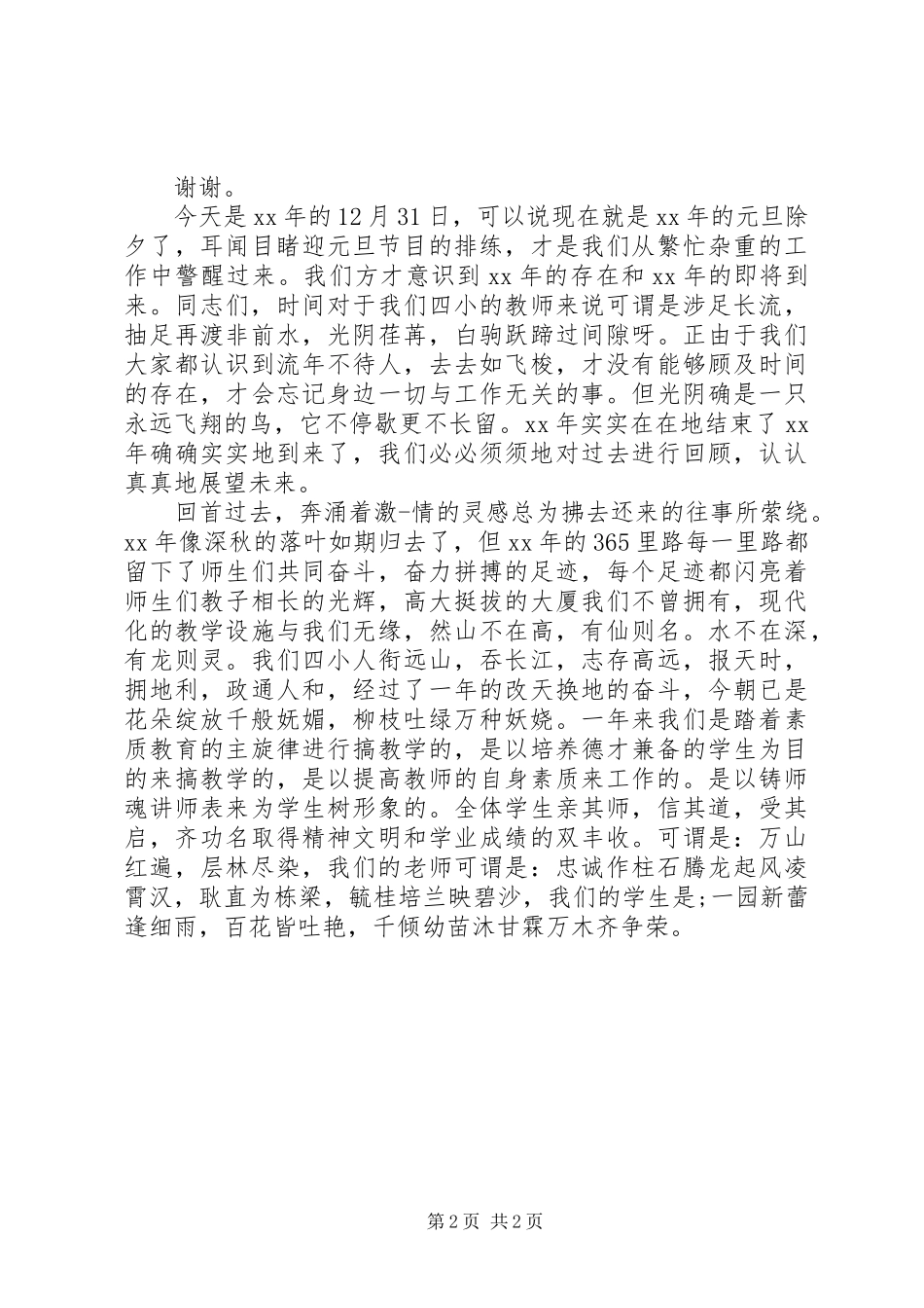 元旦座谈会发言稿_第2页