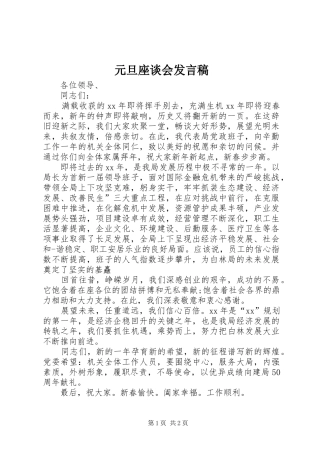 元旦座谈会发言稿