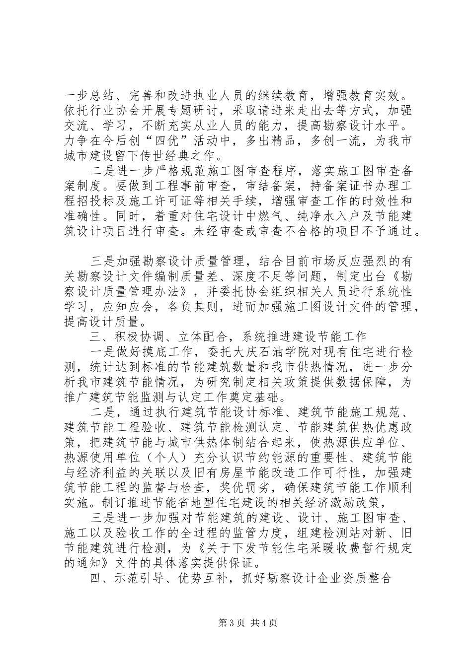 全市勘察设计工作会议讲话_第3页