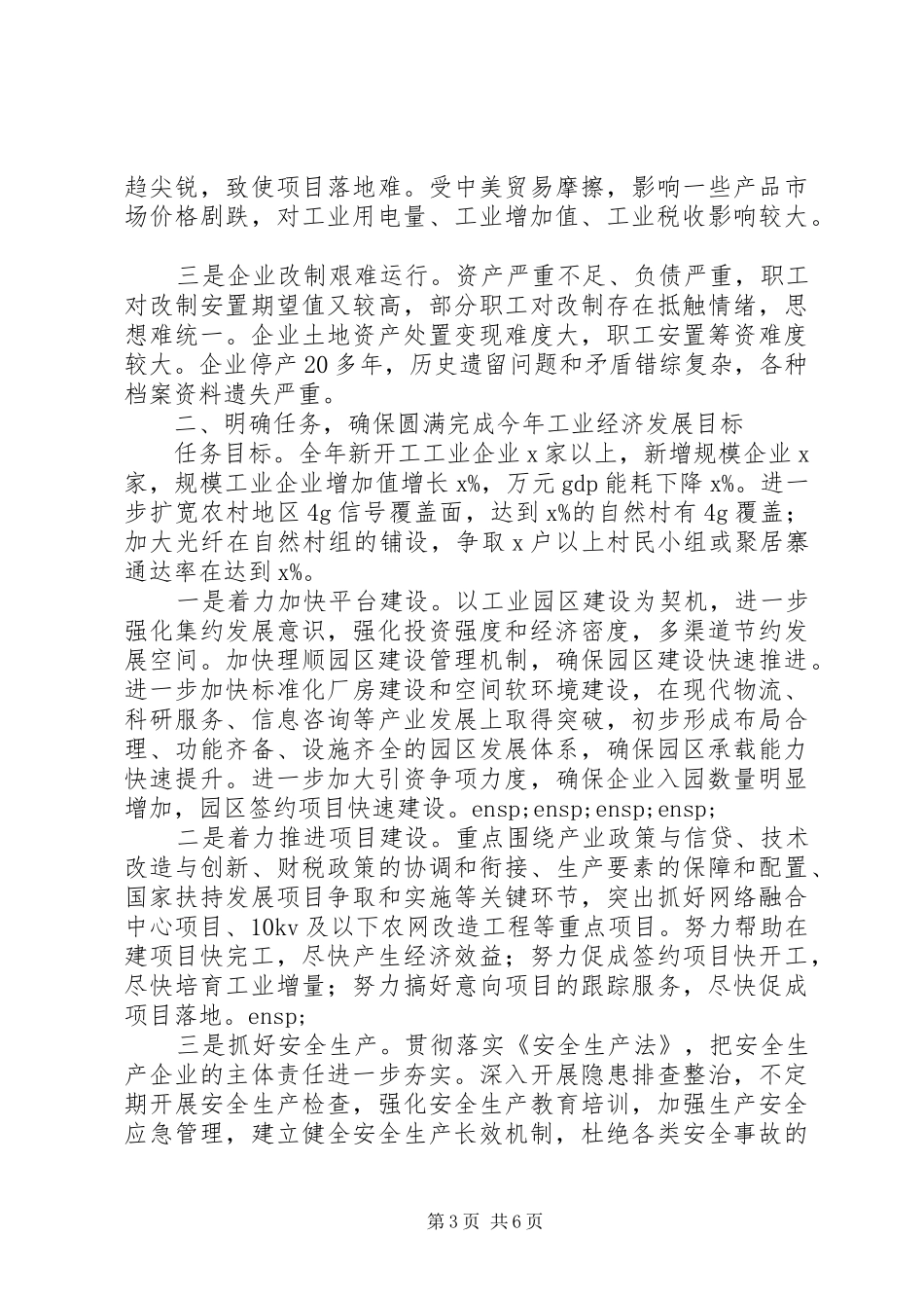 在全市工业信息工作会议上的讲话稿《全力建设制造强市推动工业高质量发展》_第3页