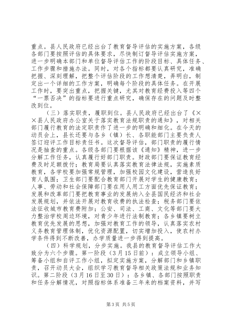 副县长在教育督导会的讲话_第3页